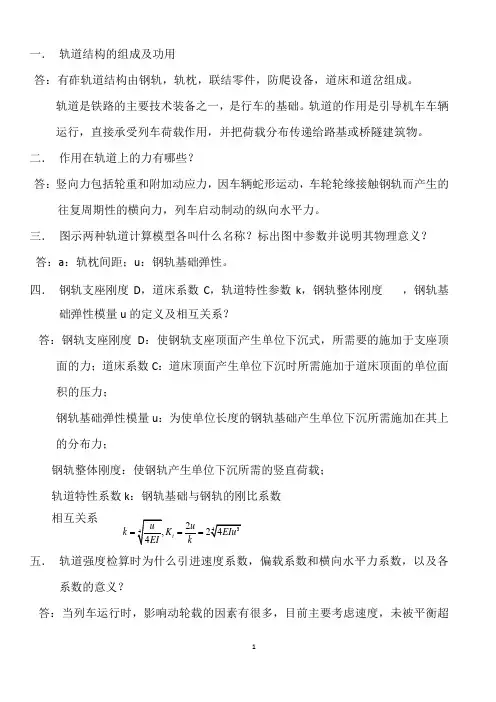 铁路轨道