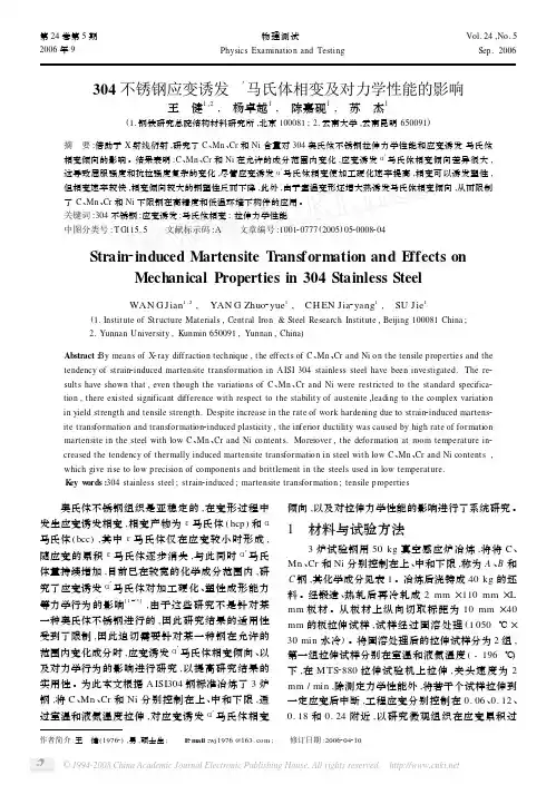 【12】304不锈钢应变诱发_马氏体相变及对力学性能的影响