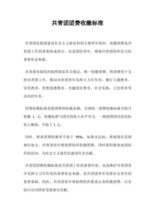 共青团团费收缴标准