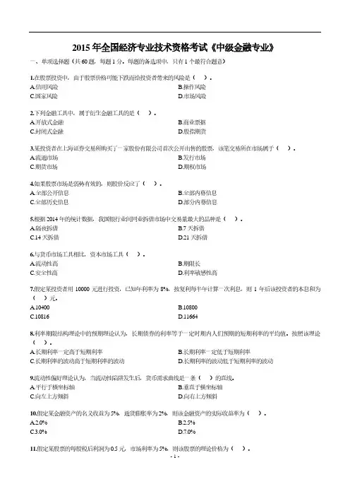 2015年中级金融真题与答案