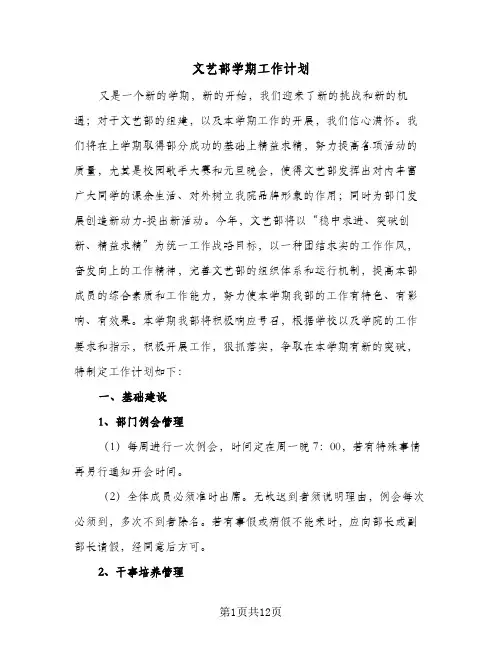 文艺部学期工作计划(5篇)