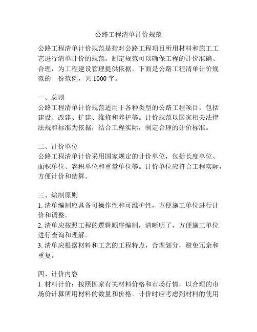 公路工程清单计价规范