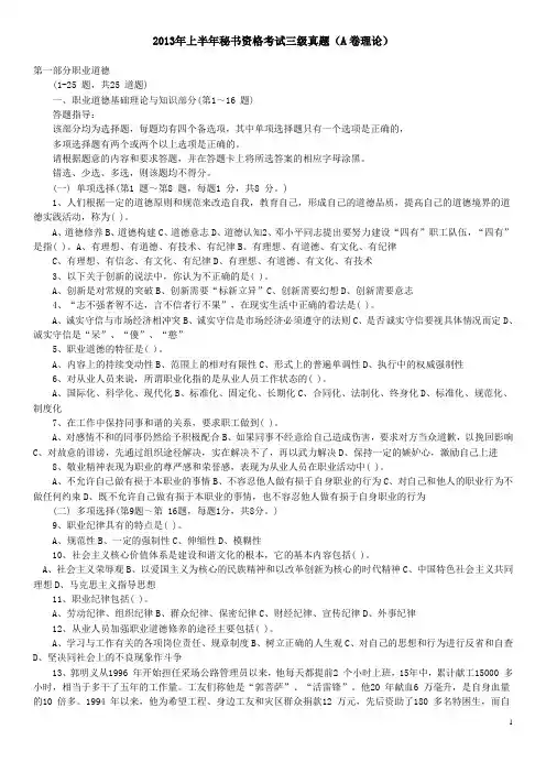 2013年上半年秘书资格考试三级真题(A卷理论)