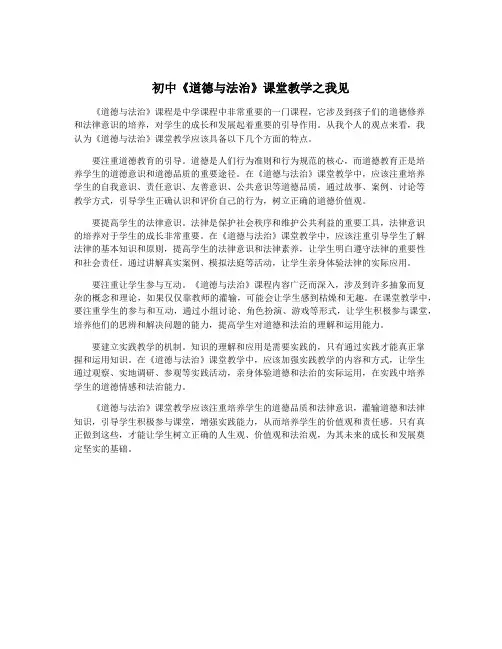 初中《道德与法治》课堂教学之我见