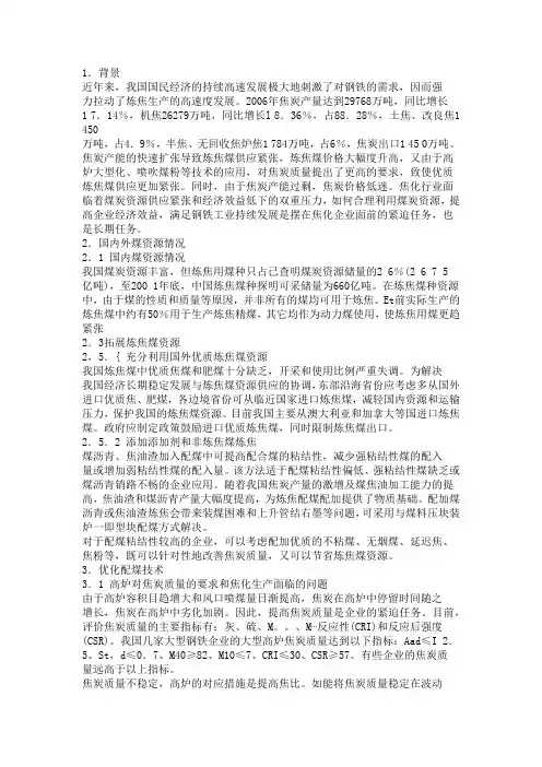 国内外煤资源情况与优化配煤技术