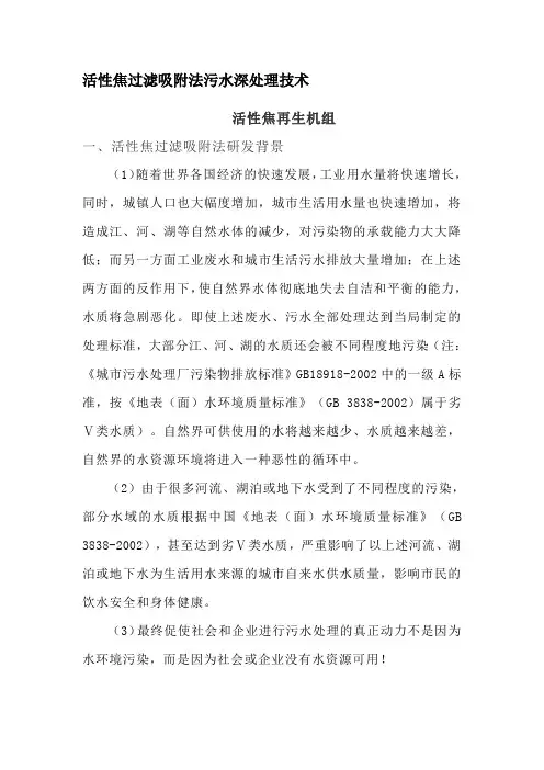 活性焦过滤吸附法污水深处理技术