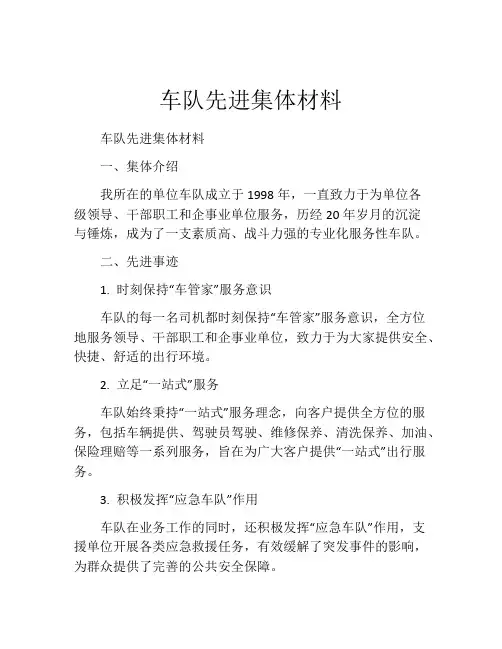 车队先进集体材料