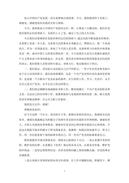 最新积极分子转预备党员表态发言