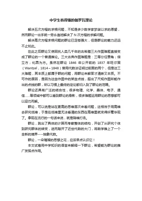 中学生看得懂的伽罗瓦理论