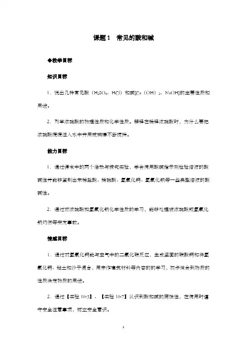 新初中化学九年级下册课题1  常见的酸和碱公开课优质课教学设计