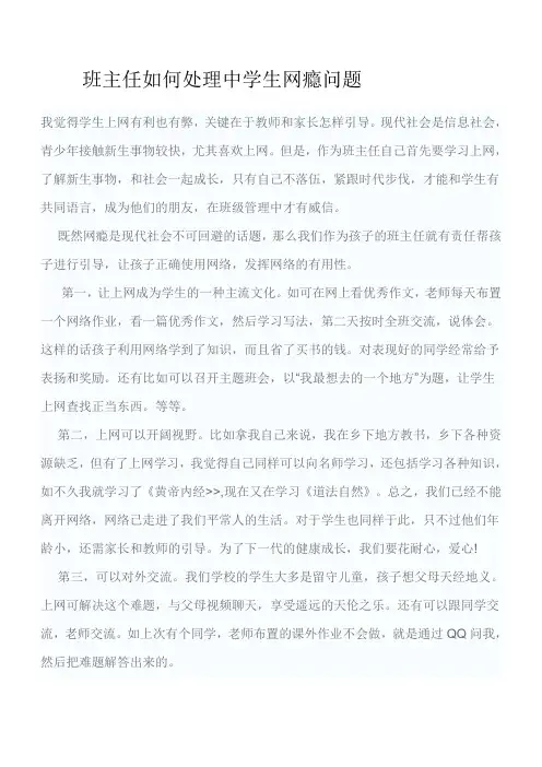 班主任如何处理中学生网瘾问1