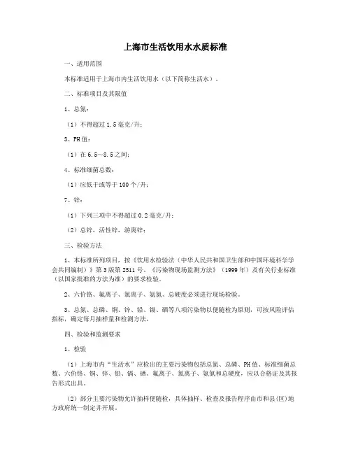 上海市生活饮用水水质标准