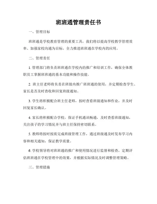 班班通管理责任书