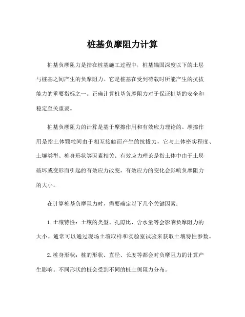 桩基负摩阻力计算