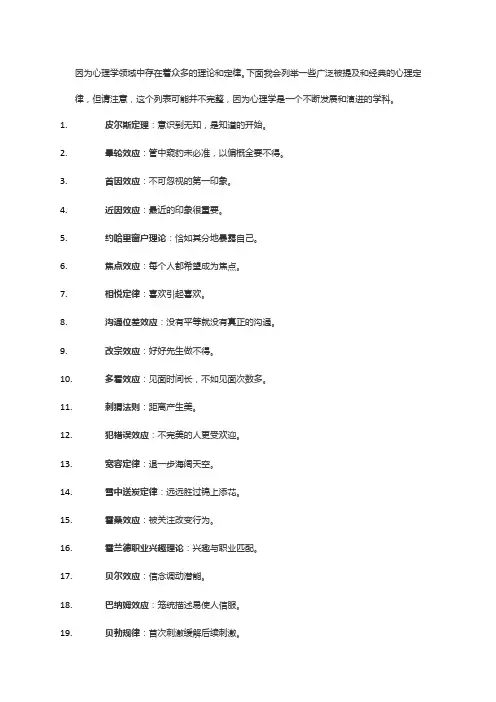 40条经典心理定律及释义