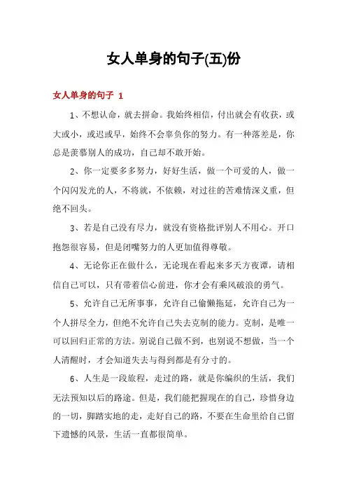 女人单身的句子份