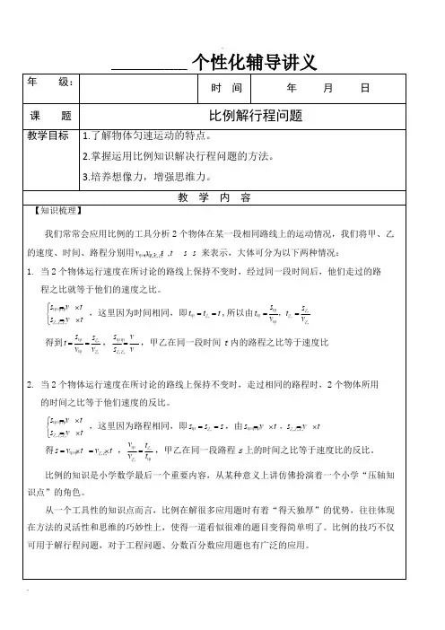 (完整版)六年级奥数比例解行程问题