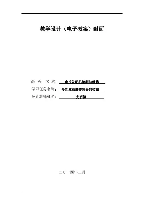 冷却液温度传感器检测