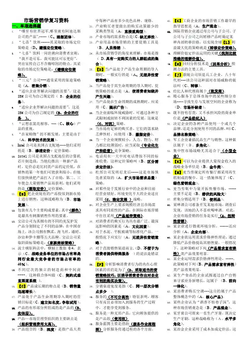 电大专科市场营销学期末考试复习资料
