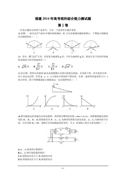 2014年高考真题——理科综合(福建卷)Word版含答案