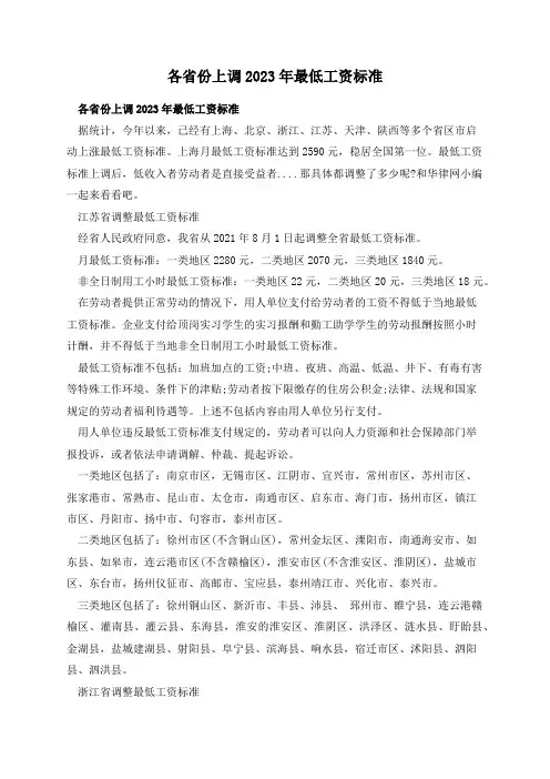 各省份上调2023年最低工资标准