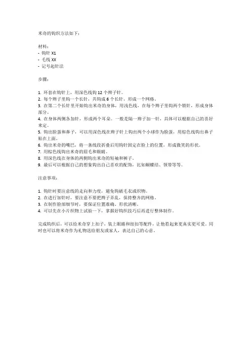 米奇的勾织方法
