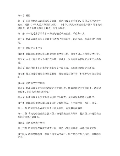 物流运输消防安全管理制度