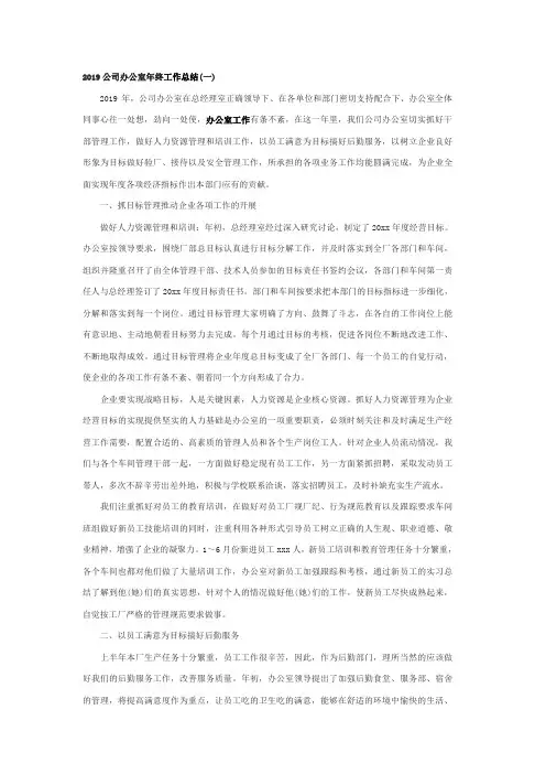 2019公司办公室年终工作总结3篇