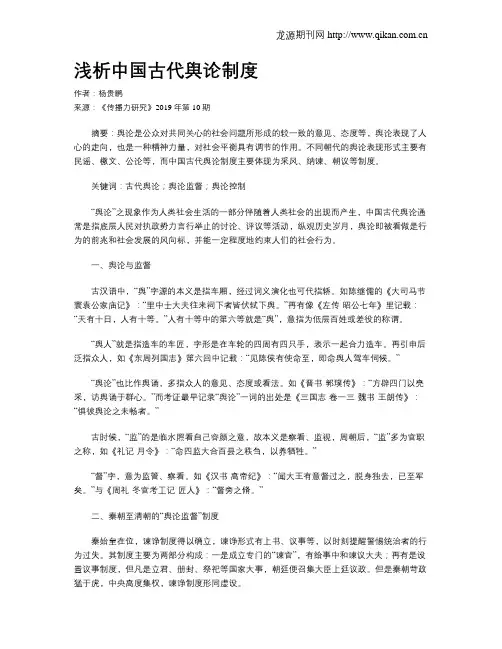 浅析中国古代舆论制度