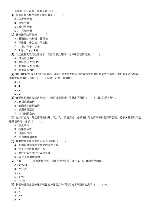 热工程控保护职业技能试卷(202)