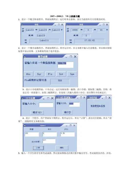 计算机一级VB上机练习题