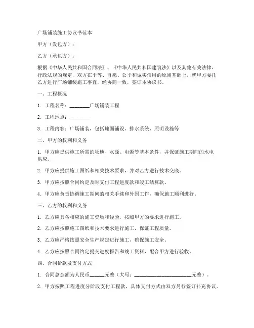 广场铺装施工协议书范本