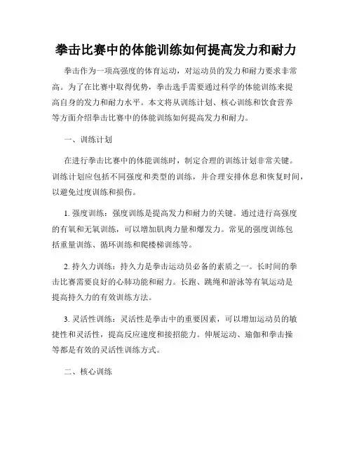 拳击比赛中的体能训练如何提高发力和耐力