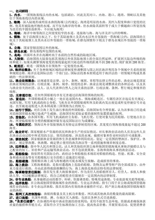 《海洋法与渔业法规》复习重点