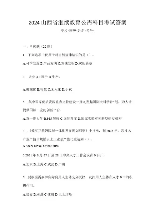 2024山西省继续教育公需科目考试答案