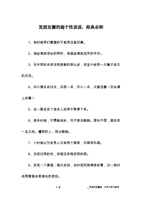 发朋友圈的超个性说说,经典必转