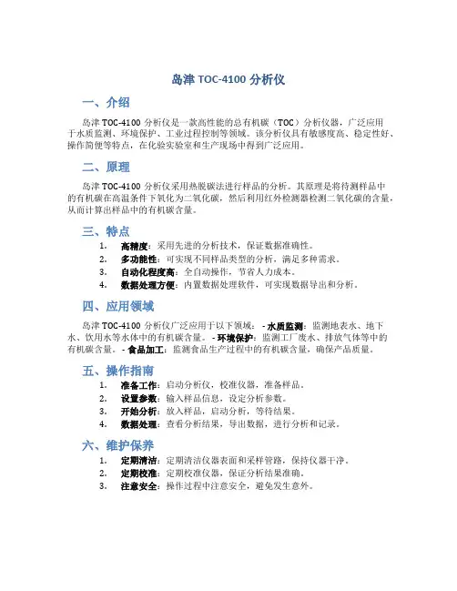 岛津TOC-4100分析仪