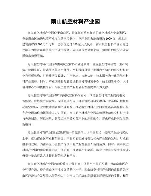 南山航空材料产业园