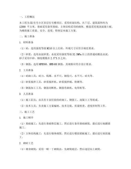 砖混砌砖工程施工方案