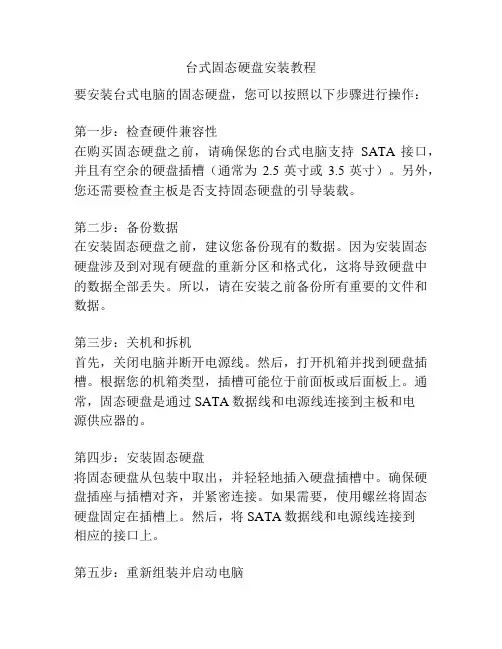 台式固态硬盘安装教程