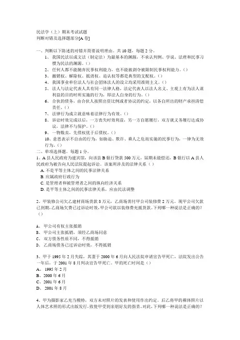 民法学(上)期末考试试1