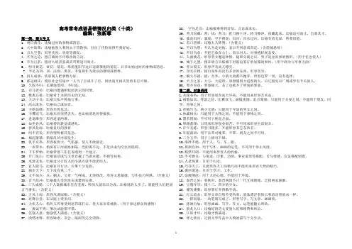 高考常考成语易错情况归类