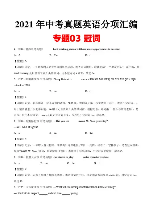 2021年中考英语真题分项汇编专题03 冠词