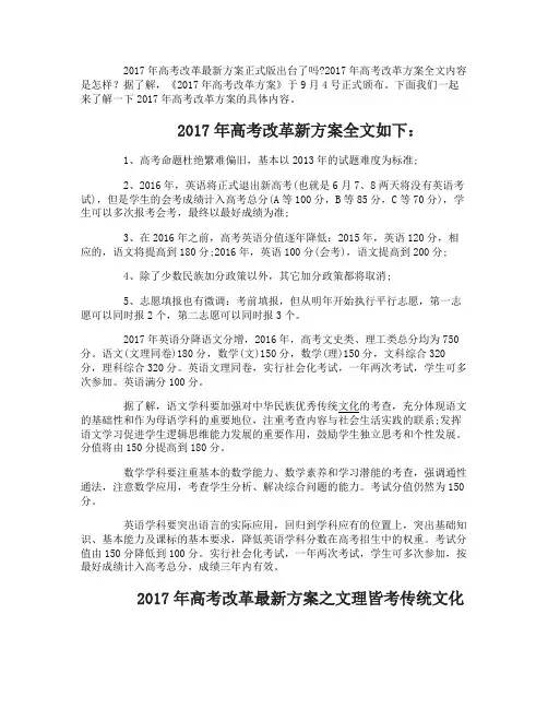 2017年高考改革最新方案全文