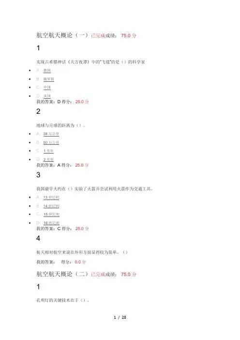 尔雅航空与航天课后标准答案