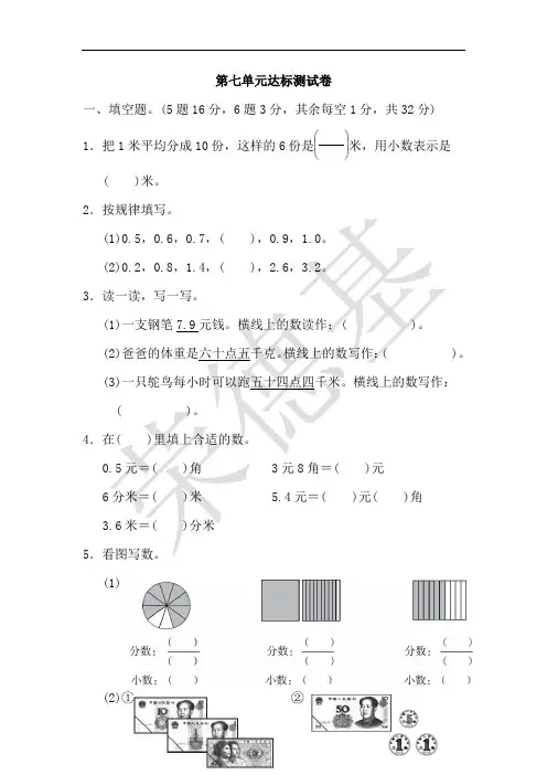小数的初步认识单元测试卷三套
