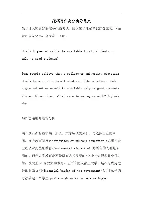 托福写作高分满分范文