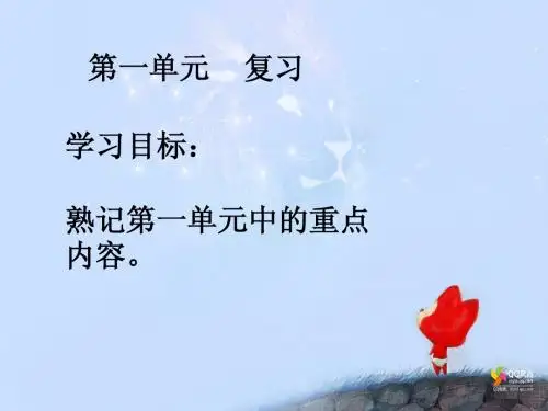 七年级思想品德第一单元完整复习课件
