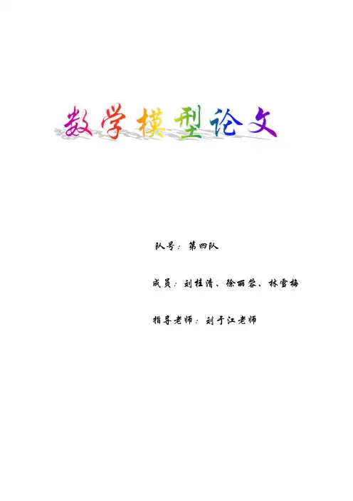 数学模型论文雨中行走(1)