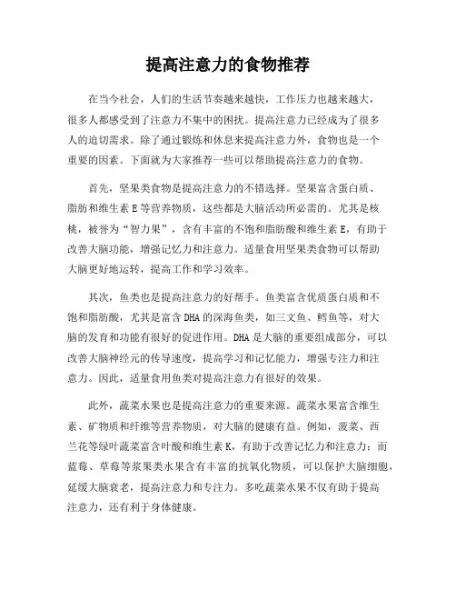 提高注意力的食物推荐